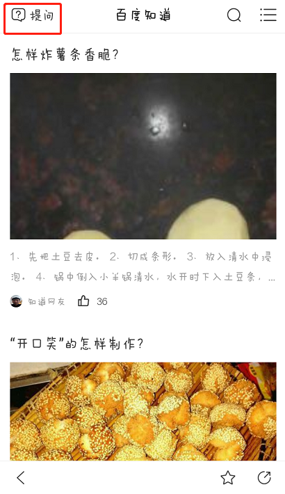 手机百度怎么提问