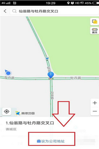 高德地图如何收藏地点