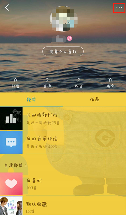 酷狗怎么上传自己的音乐