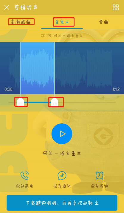 酷狗音乐怎么剪辑歌曲