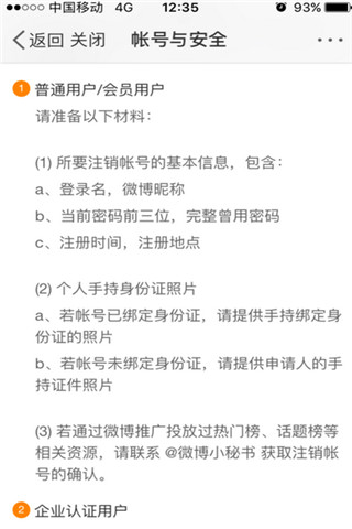 新浪微博怎么注销