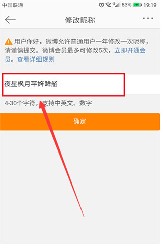 微博如何改名字