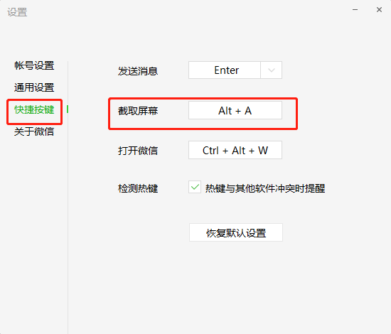 微信怎么快速截图（图文详解）