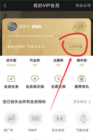 爱奇艺会员怎么开通