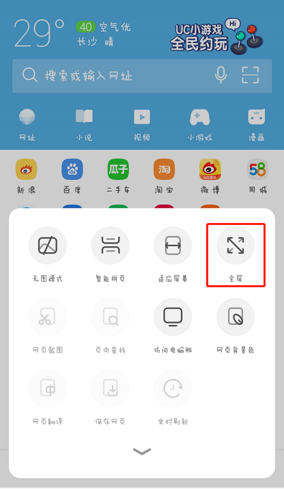 uc浏览器怎么打开关闭全屏