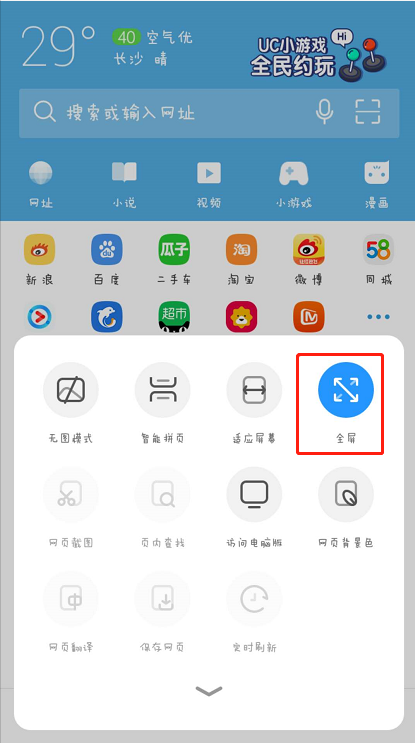 uc浏览器怎么打开关闭全屏