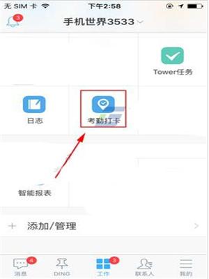 钉钉极速打卡怎么开启