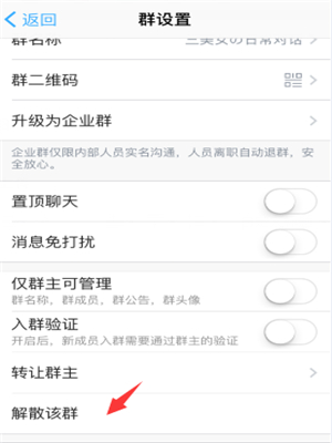 钉钉群如何解散