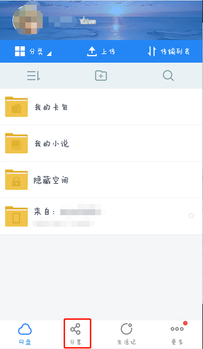 百度网盘怎么加好友