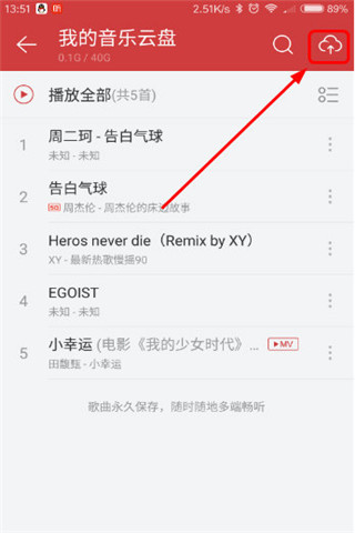 网易云怎么上传音乐