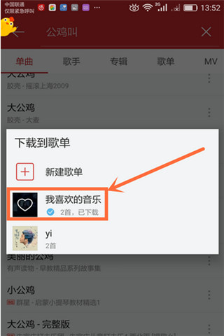 网易云音乐怎么设置铃声