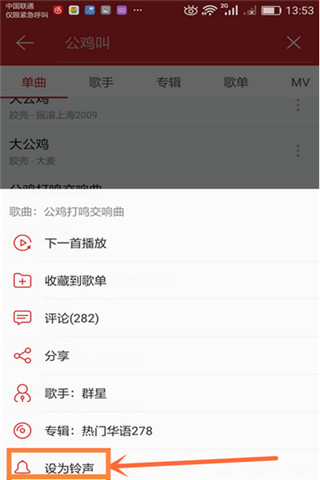 网易云音乐怎么设置铃声