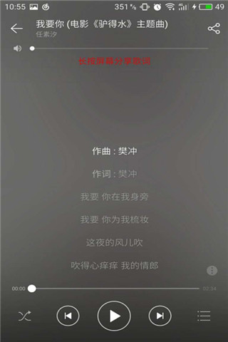 网易云音乐怎么看歌词