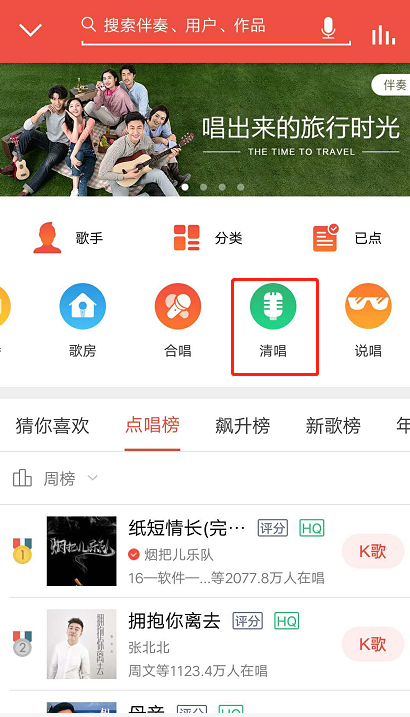 全民k歌如何清唱