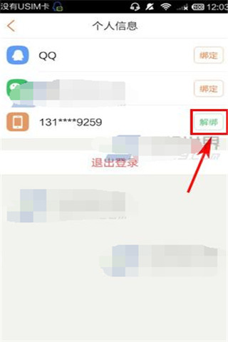 58同城怎么解绑