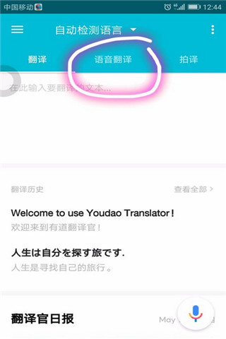 有道翻译官语音怎么用