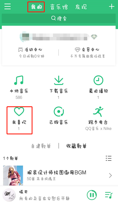 qq音乐怎么收藏（图文详解）