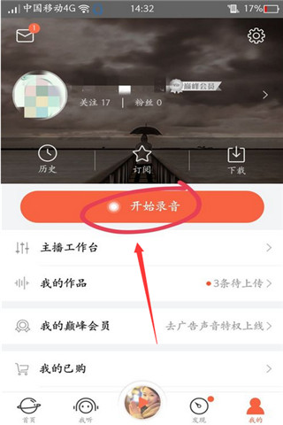 喜马拉雅fm如何录音