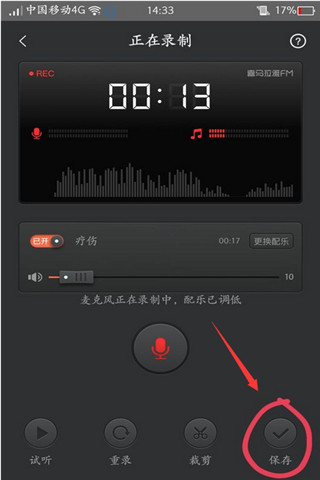 喜马拉雅fm如何录音