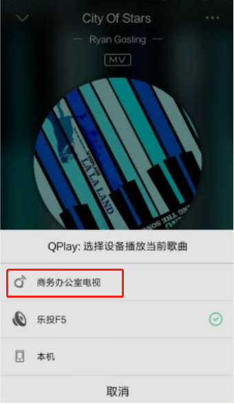 qq音乐怎么投屏到电视上