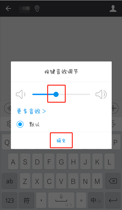 讯飞输入法怎么设置按键声音