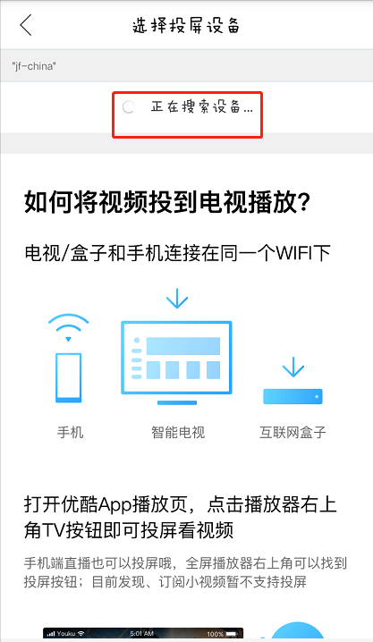 优酷怎么投屏到电视上