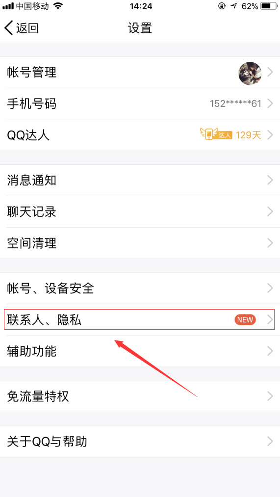 qq怎么隐藏网络状态96u