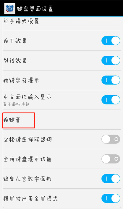 百度输入法怎么关闭按键音