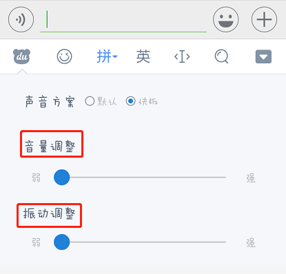 百度输入法怎么关闭按键音