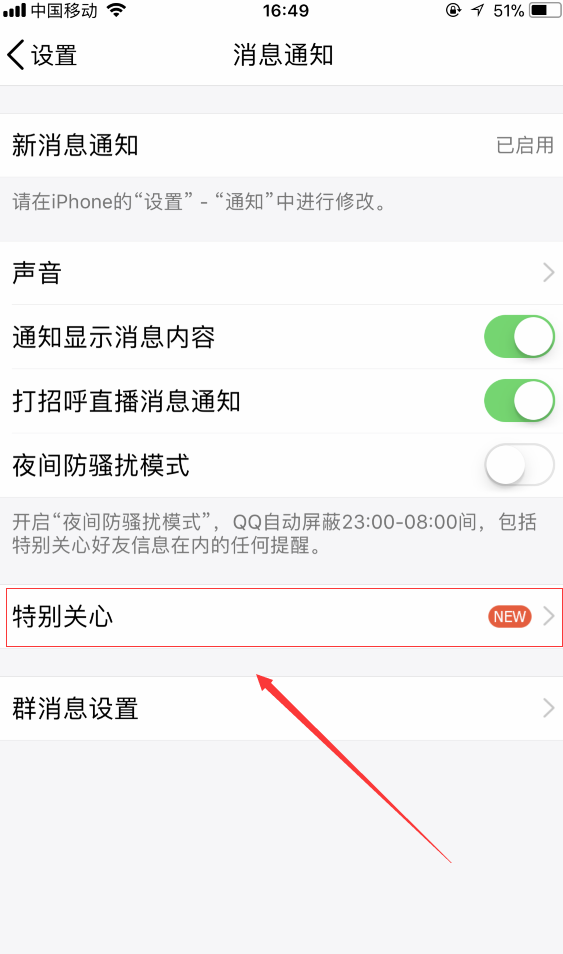 qq特别关心怎么设置96u