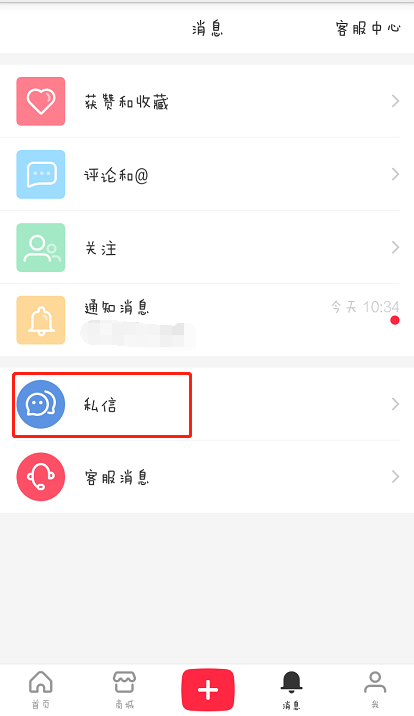 小红书怎么私信