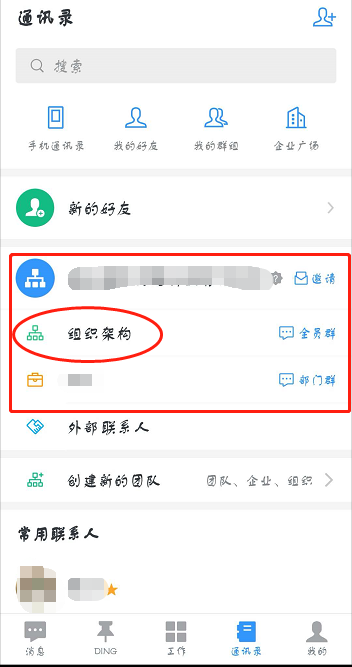 钉钉怎么快速退出企业