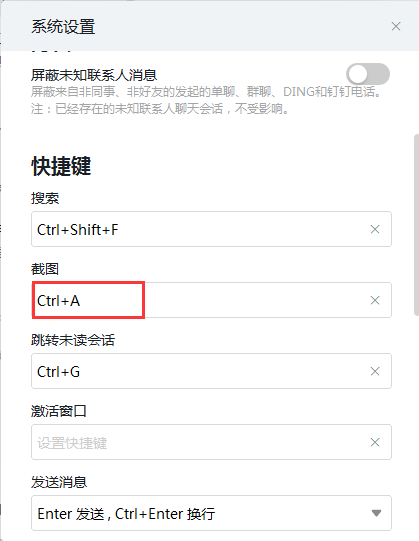 钉钉怎么设置截图快捷键