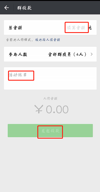 微信怎么发起群收款