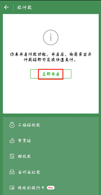 微信怎么发起群收款