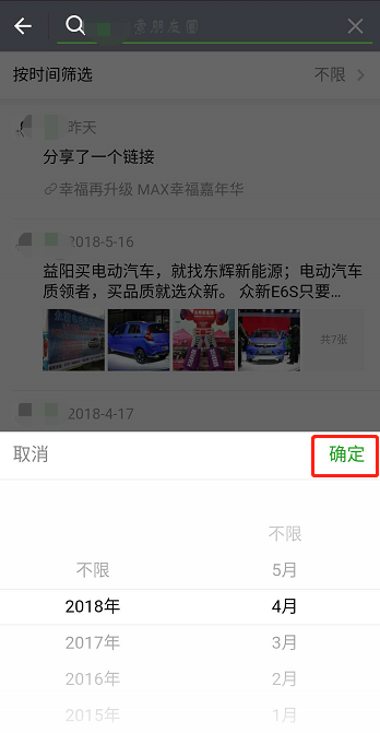 微信怎么快准搜索朋友圈内容