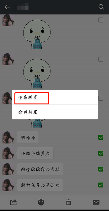 微信怎么快速转发（多条）聊天记录