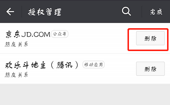 微信授权的应用怎么取消