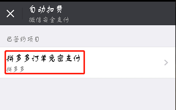 微信怎么关闭免密支付项目