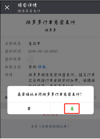 微信怎么关闭免密支付项目