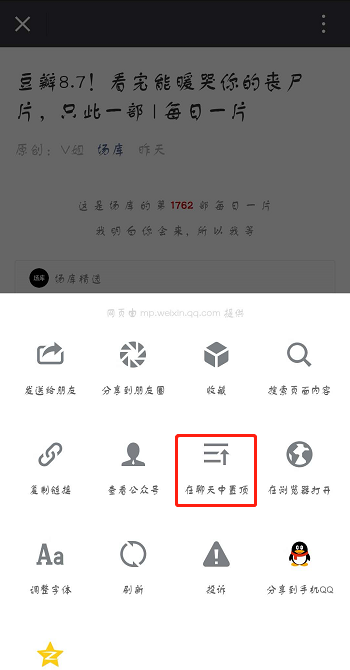 微信怎么边聊天边看公众号文章