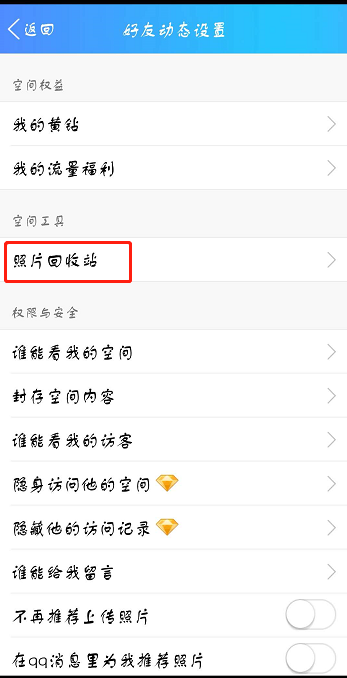 QQ空间删除的照片怎么恢复