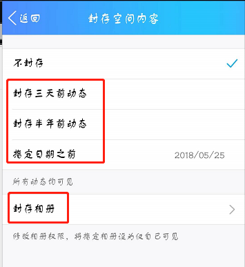 QQ空间怎么封存动态