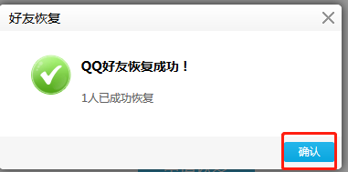怎么恢复qq好友