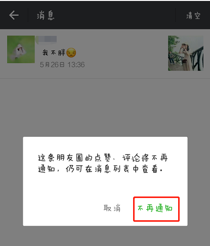 微信朋友圈互动消息怎么屏蔽