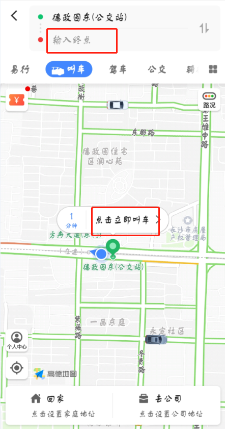 高德地图怎么叫车