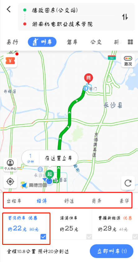 高德地图怎么叫车