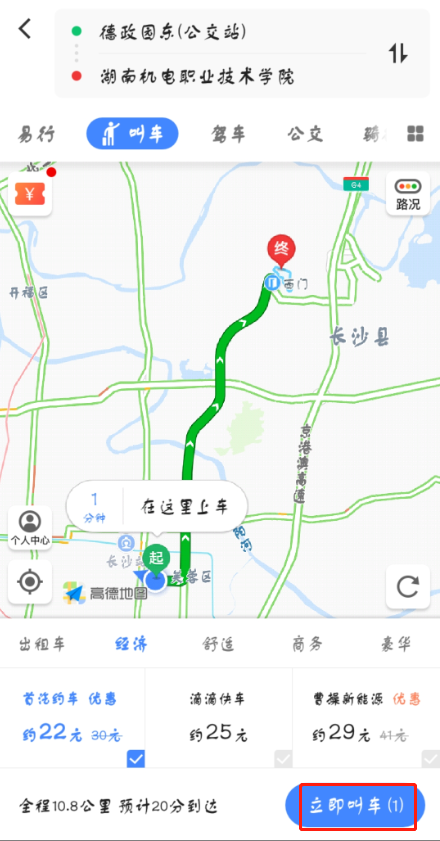 高德地图怎么叫车