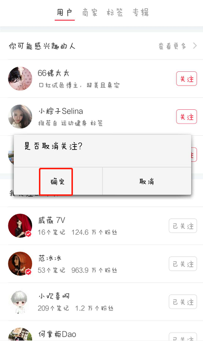 小红书怎么取消关注