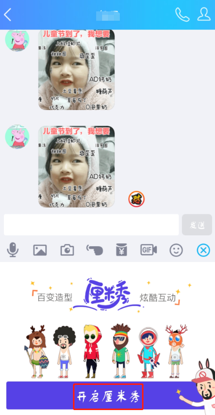 QQ如何打开厘米秀